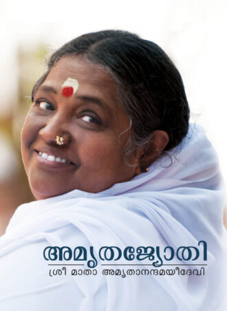 1Amrita-Jyoti-Malayalam-front.jpg