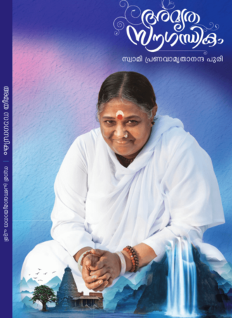 amrita-sougandhikam-front-cover.png
