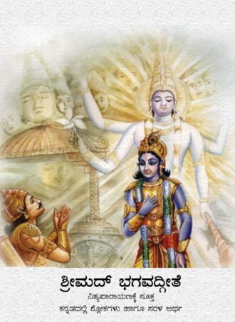 Srimad Bhagavadgita-Kannada (Pocket Book)